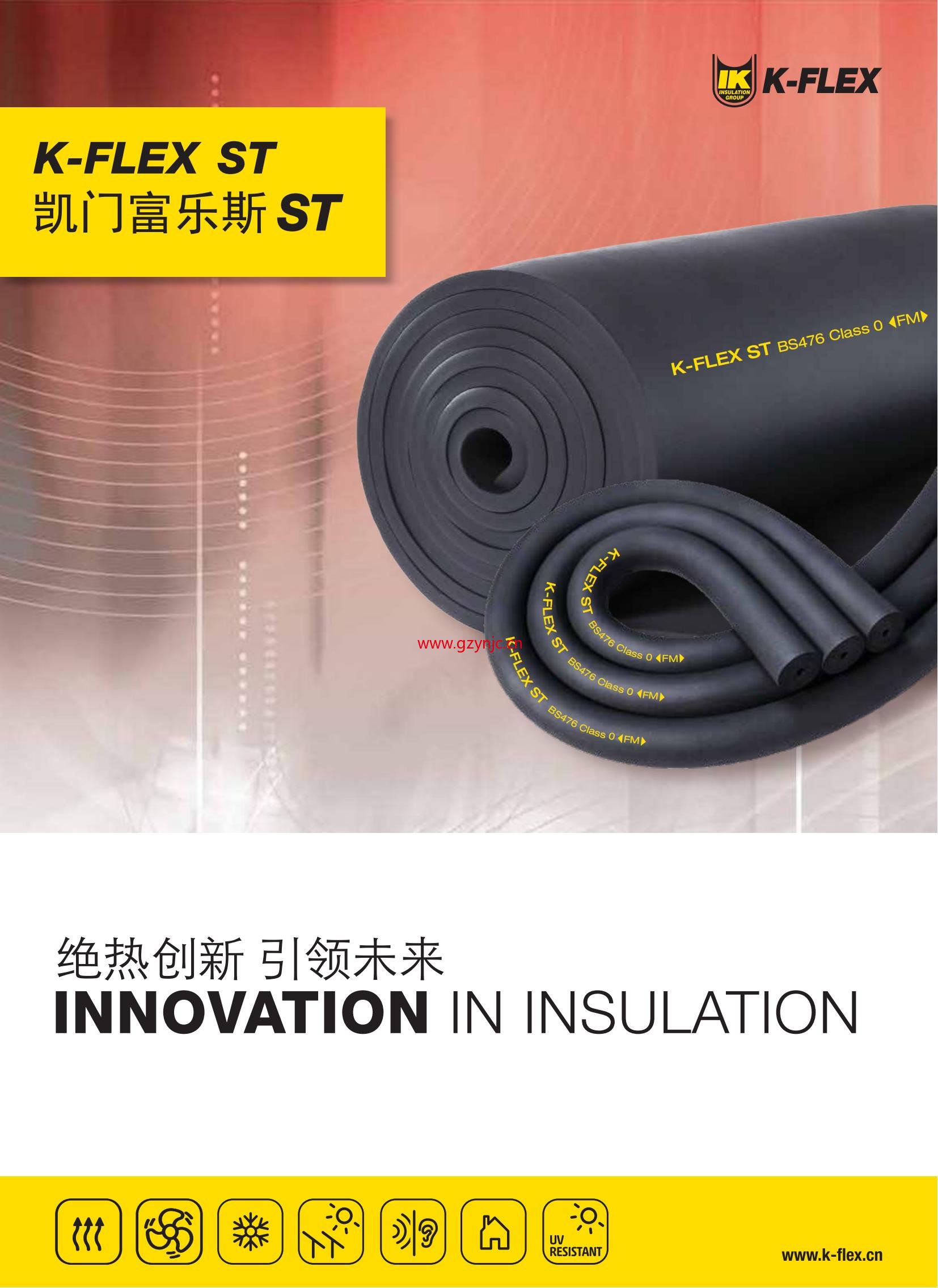 凯门富乐斯橡塑 K-FLEX ST Class 0级